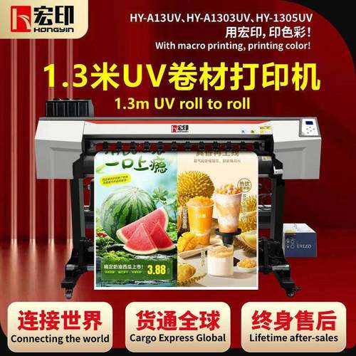 HY-A13UV卷材打印机1.3米高精度灯箱片反光膜玻璃贴打印胶片