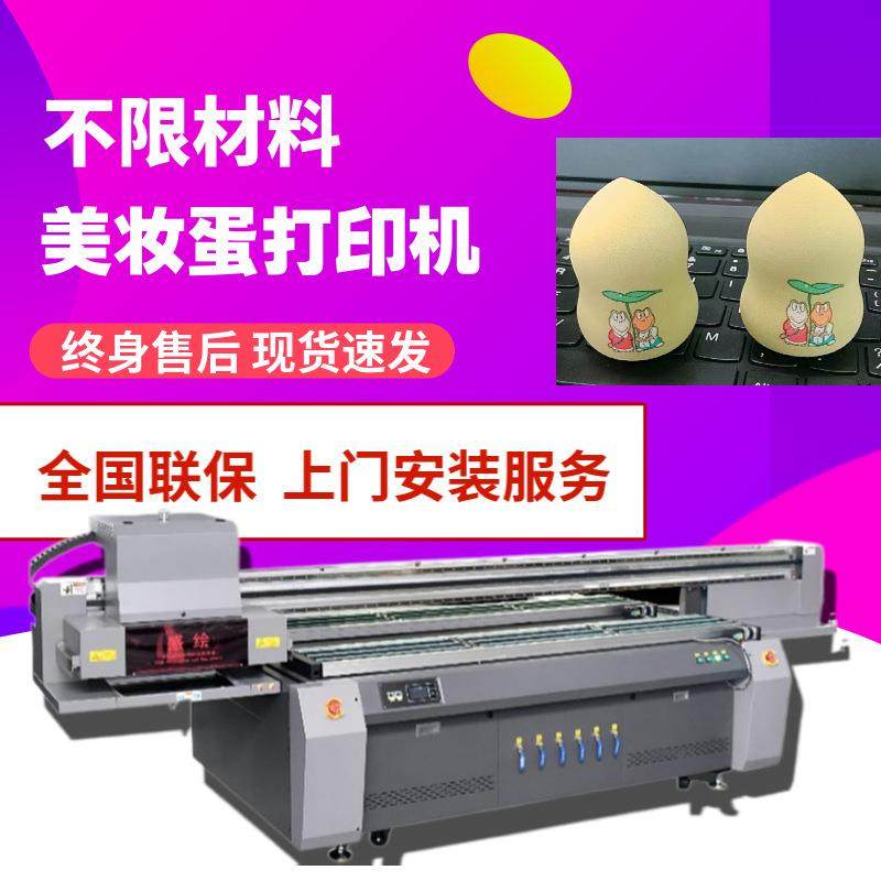 皮革美妆蛋3d彩印机海绵粉扑蛋直喷彩色UV喷绘机机葫芦蛋uv打印机,机械设备,印刷设备,淘宝优惠券,粉丝福利购,淘宝优惠卷