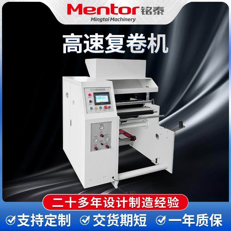 牛皮纸张高速复卷机多功能薄膜卷筒膜自动上料淋膜纸分切复卷机,机械设备,印刷设备,淘宝优惠券,粉丝福利购,淘宝优惠卷