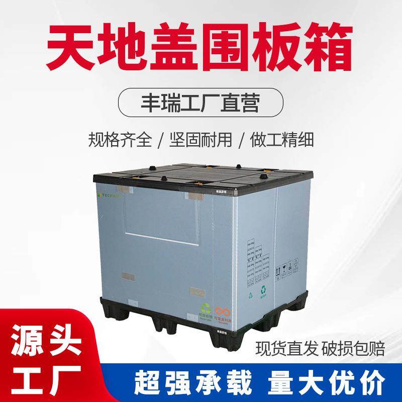 可折叠pp高强度汽配专用蜂窝板围板箱压铸天地盖吹塑侧开包装箱,包装,塑料周转箱,淘宝优惠券,粉丝福利购,淘宝优惠卷