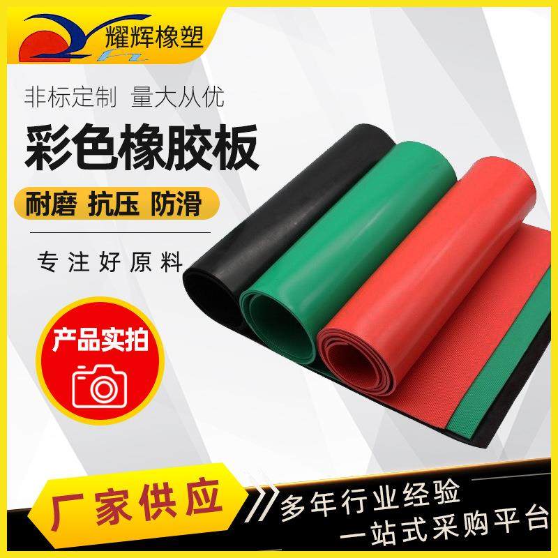 彩色橡胶板工业铺地耐磨橡胶皮配电室绝缘胶垫多色橡胶片厂家,橡塑材料及制品,橡胶片/橡胶板,淘宝优惠券,粉丝福利购,淘宝优惠卷