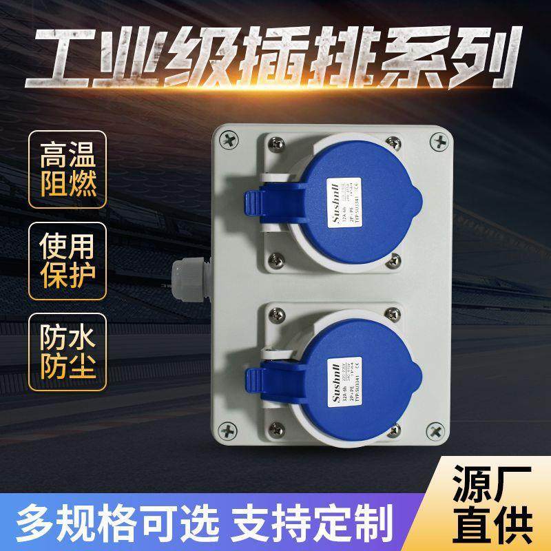 厂家源头直供插排SU1520-01工业转换插头防水房车充电箱排,电子/电工,配电控制柜/控制箱,淘宝优惠券,粉丝福利购,淘宝优惠卷
