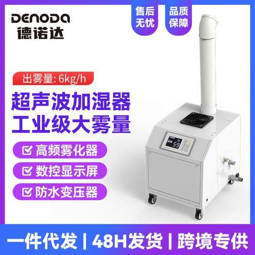 跨境超声波加湿器大功率加湿器商用蔬菜生鲜干燥空调房加湿神器