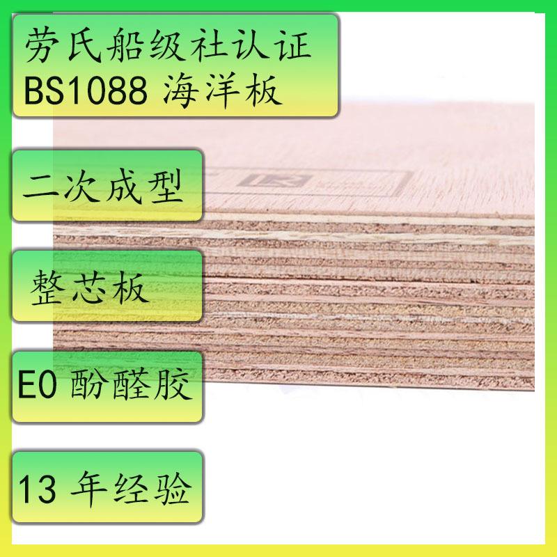 6,9,12,15,18mm海洋板厂家供应，E0轻质胶合板多层板