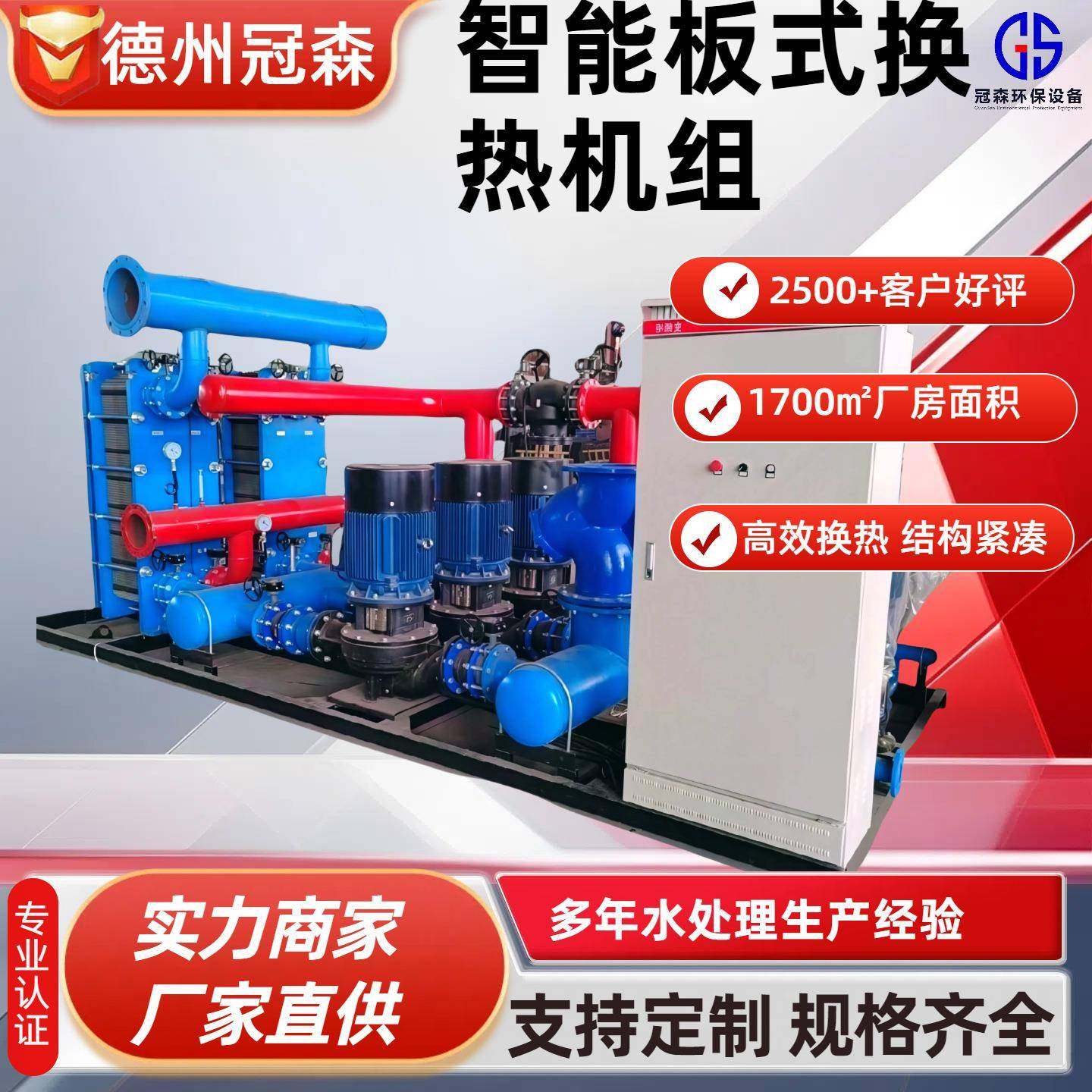 锅炉热水洗浴换热机组厂家直供地暖水水智能一体化板式换热机组,机械设备,节能设备,淘宝优惠券,粉丝福利购,淘宝优惠卷