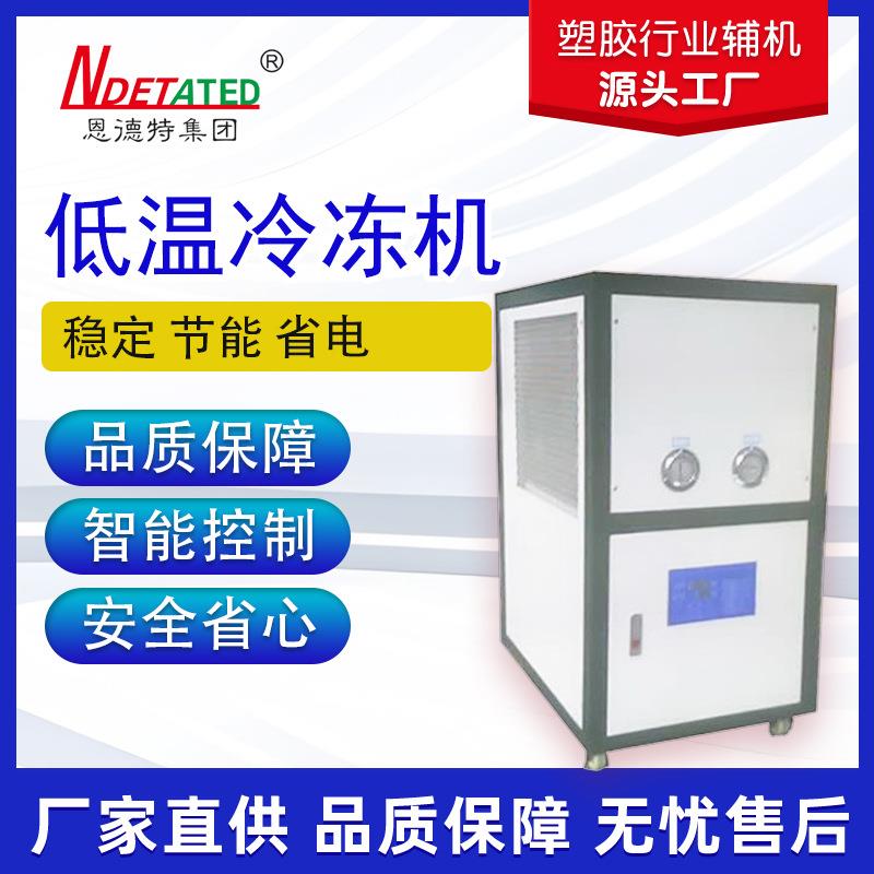品牌自动化厂家现货低温冷冻机工业制冷质保可定制源头供应现货