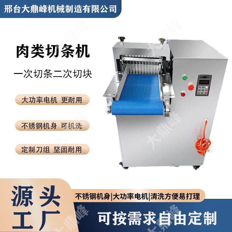 厂家现货鲜肉肉类切条机机器切丁机里脊肉毛肚切条加工设备切条机,清洗/食品/商业设备,肉制品加工设备,淘宝优惠券,粉丝福利购,淘宝优惠卷