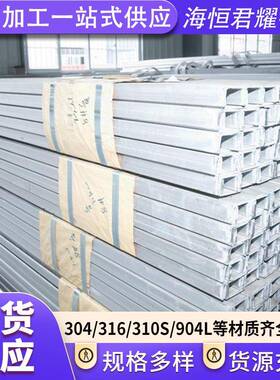 316316L不锈钢槽钢热轧不锈钢槽钢厂家直供建筑用不锈钢U型槽钢
