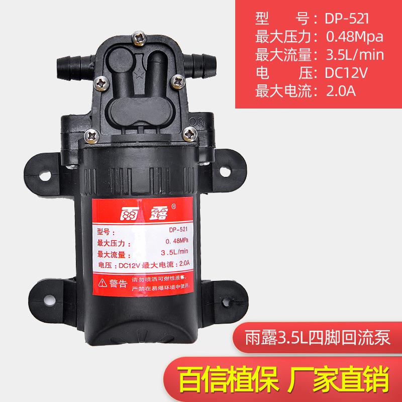 电动喷雾器水泵4脚水泵雨露水泵