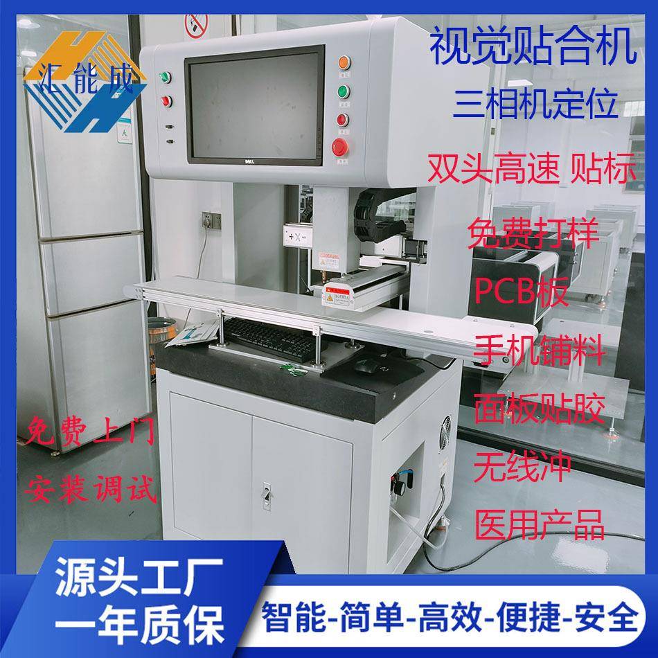 自动视觉贴合机高速双相机双吸头贴手机壳无线冲风扇电源五金PCB