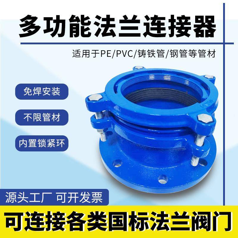 铸铁管多功能法兰接头pe管补偿连接器不锈钢管阀门快速连接活接头