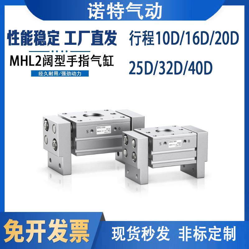 SMC型MHL2开闭阔型手指气缸平行夹爪10D16D20D25D32D40D/D1/D2