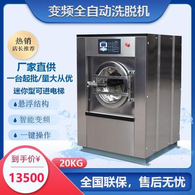 20KG/15KG/迷你型可进电梯工业洗衣机酒店宾馆全自动洗脱机水洗机