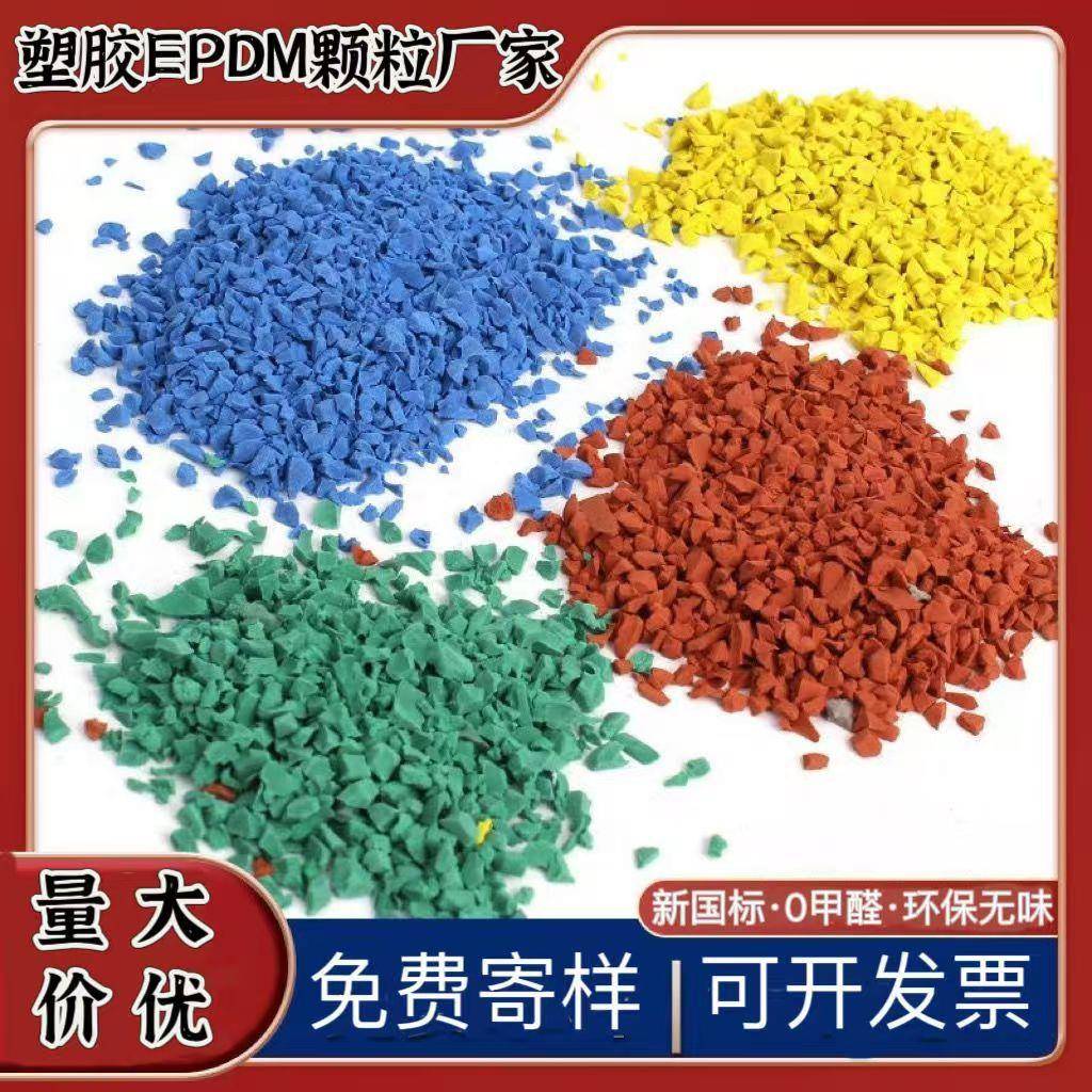 足球场充草颗粒epdm塑胶颗粒人造草坪填充颗粒绿色环保足球场颗粒