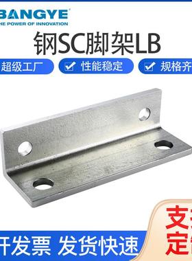 标准气缸附件配件ISO15552脚架SC125-200LB钢支架底座