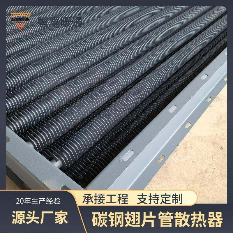 高频焊翅片管散热器钢制暖气片蒸汽热水散热器大棚散热管蒸汽翅片