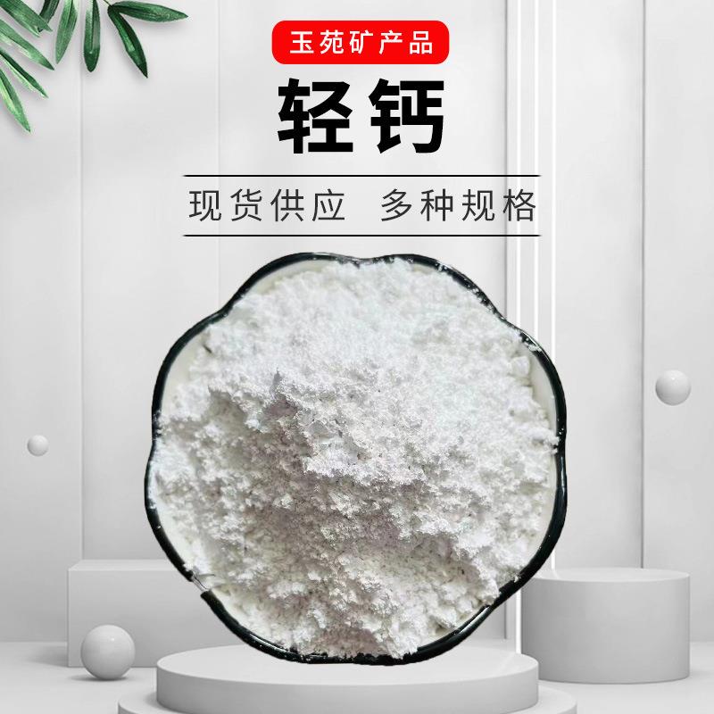 轻钙高纯度矿物造纸塑料轻钙粉白度涂料工业1250目轻质活性碳酸