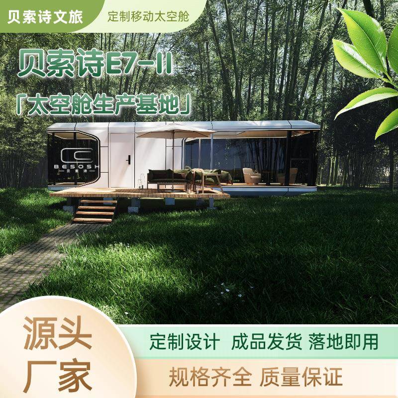 太空舱移动民宿户外景区酒店星空房苹果仓网红集装箱阳光房