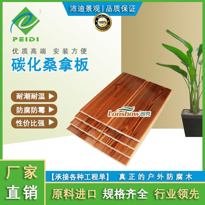 云杉表面炭/碳化桑拿板免漆扣板实木扣板厂家