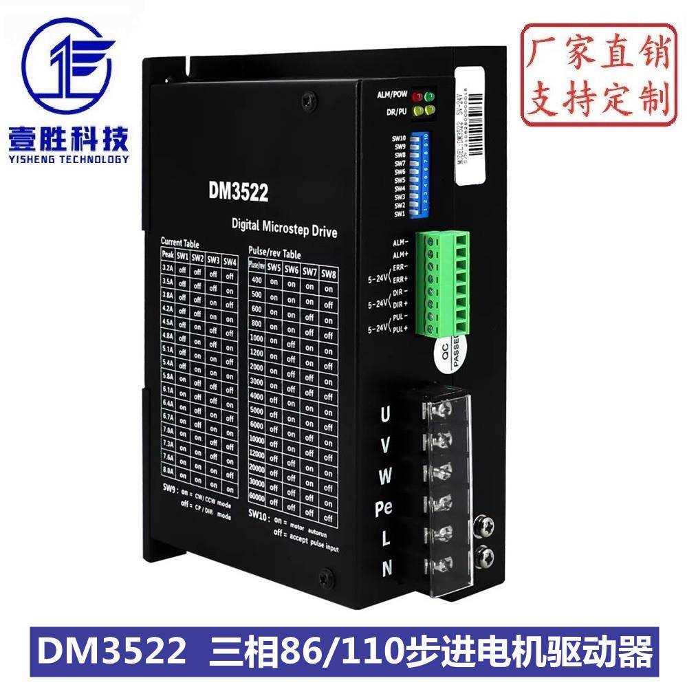 DM3522数字式86/110三相步进电机驱动器交流220V电流8.0A