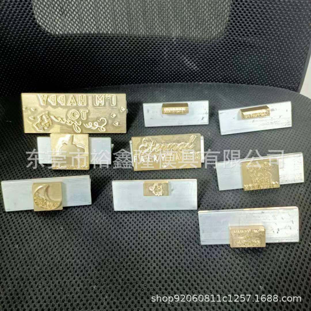 深圳东莞高频模电压模雕刻印花模字印模皮具烫印模化妆刷模