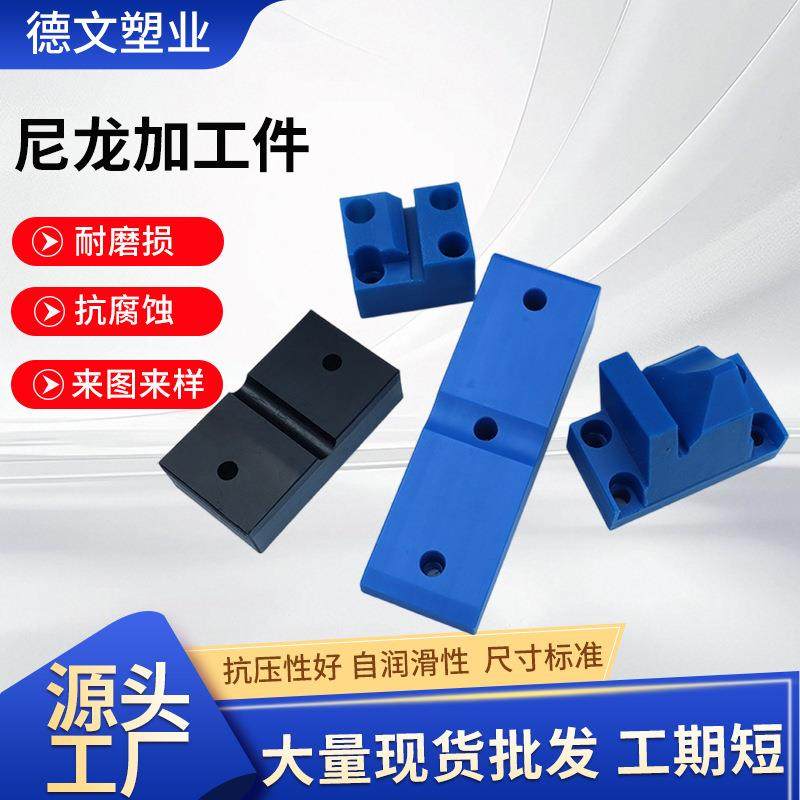 PA66尼龙异形件定制加工耐磨机械配件24小时技术响应山东本地生产,橡塑材料及制品,泡沫塑料制品,淘宝优惠券,粉丝福利购,淘宝优惠卷