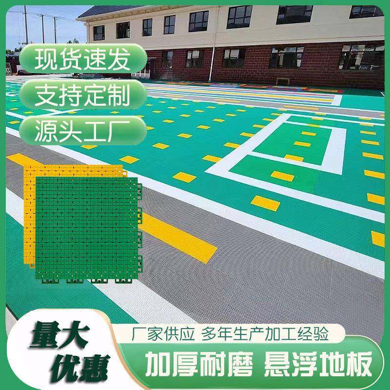 幼儿园地板室外室内拼装式悬浮地板塑料地板篮球场幼儿园运动场地,家装主材,PVC地板,淘宝优惠券,粉丝福利购,淘宝优惠卷