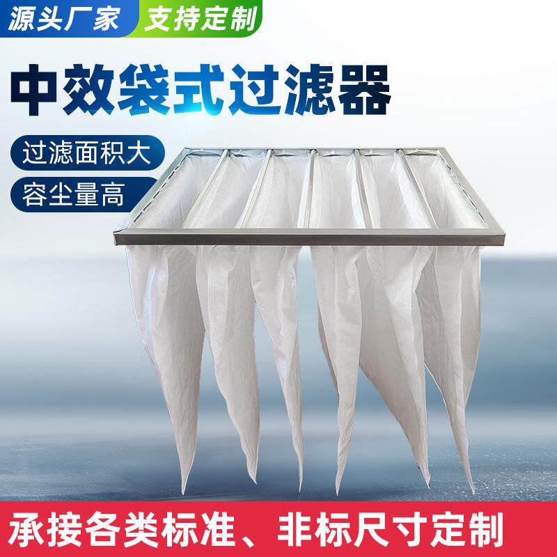 G4初效袋式过滤器滤中央空调净化过滤网工业初效无纺布袋式过滤器