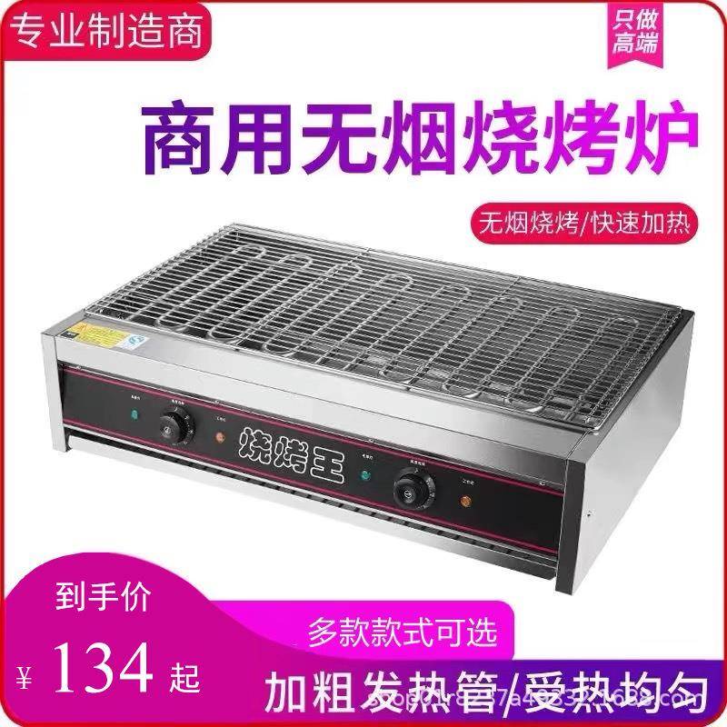 电烤炉商用无烟烧烤炉加宽烧烤机正新鸡排鸡翅包饭烤鱼生蚝烤串机