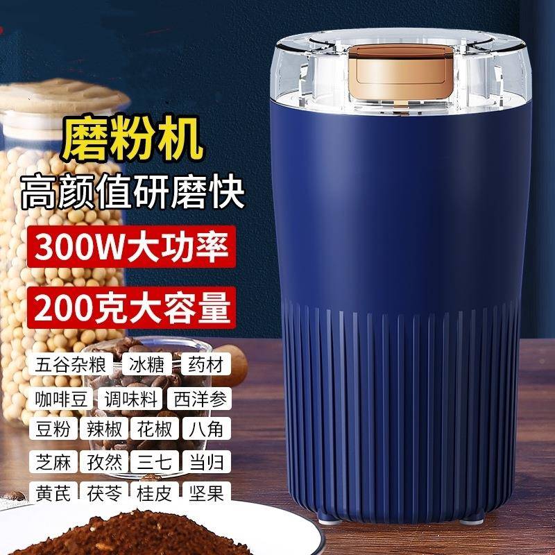 多功能研磨机电动磨粉杯小型家用咖啡药材辅食打粉机磨豆搅拌机