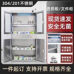 304不锈钢西药柜医院药房诊所无菌柜处置台仪器存放药品柜文件柜