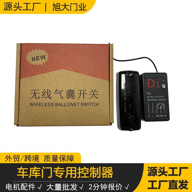 无线安全气囊卷帘门遇阻反弹安全装置工业门滑升门挡车器专用气囊