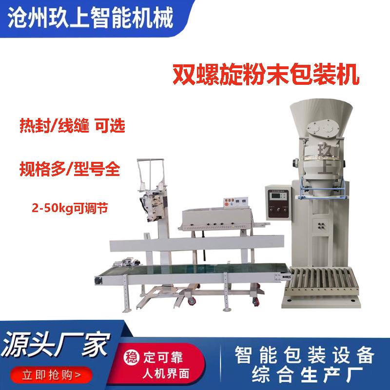 25kg面粉包装秤热封/线缝两种封口方式猫粮颗粒称重包装机机