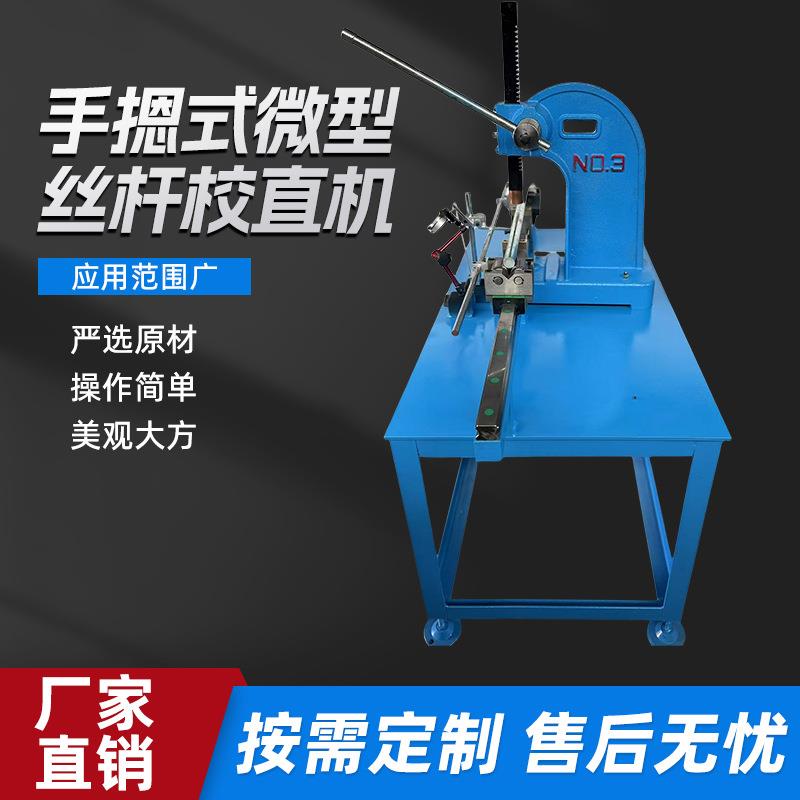 手摁式微型丝杆校直机手动压力机100吨数控活塞杆螺旋杆校直