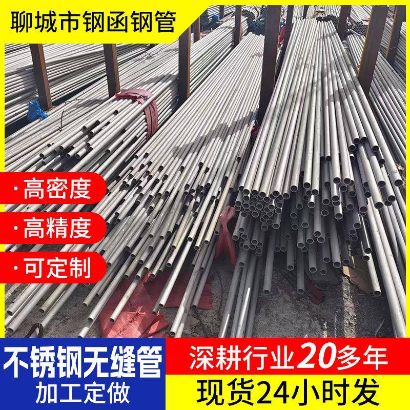 不锈钢304无缝管零切大小口径空心圆管316L耐腐蚀不锈钢无缝管
