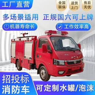 东风1立方水罐消防车全国可上牌森林消防应急救援泡沫灭火消防车