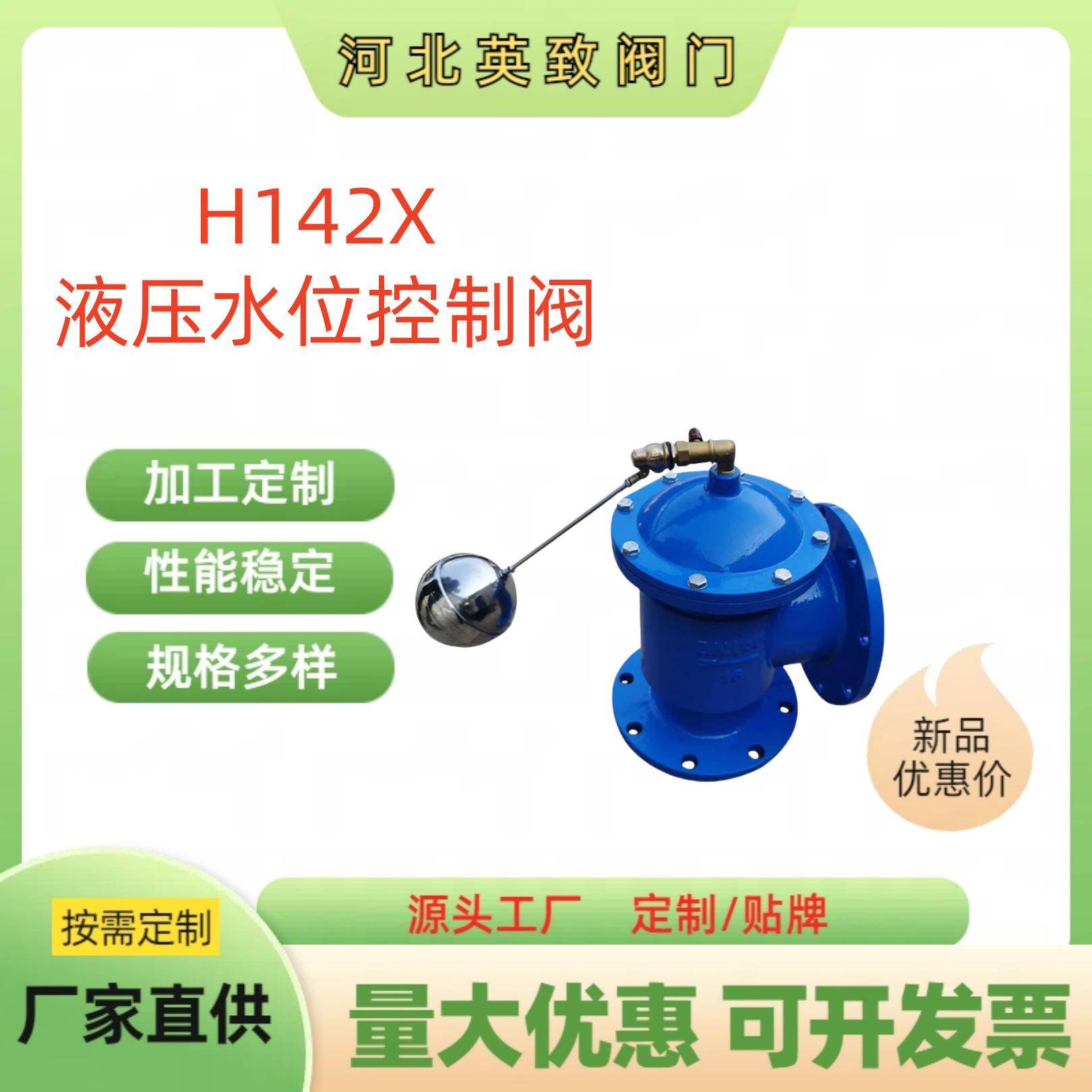 H142X液压水位控制阀角式水箱自动补水阀活塞式浮球阀DN5080100