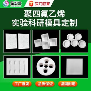 高校PTFE实验模具聚四氟乙烯模具拉伸样条哑铃凹槽模具铁氟龙加工