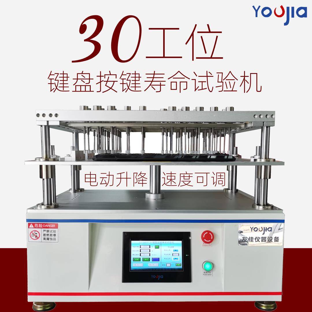 厂家直销键盘按键寿命试验机开关按键寿命测试仪按键耐久试验机