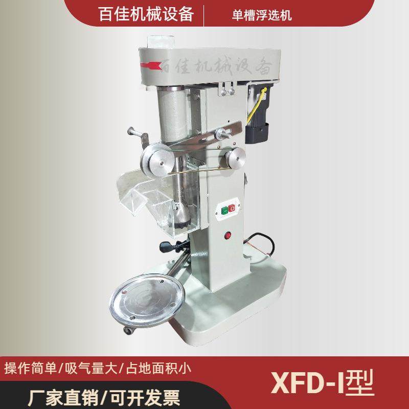 小型实验室用浮选设备充气矿山选矿XFD型变频调速加热单槽浮选机,五金/工具,其它工具,淘宝优惠券,粉丝福利购,淘宝优惠卷