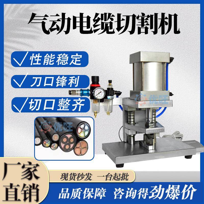 气动裁线机切线机大平方粗线电线电缆护套线钢丝绳气动铡刀切断机