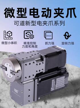 J42R57A2驱控一体闭环步进微型电动旋转平行夹爪自动化机械手