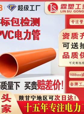 CPVC电力管dn110电缆保护套管开挖预埋PVC-C室外通信排管高压线管