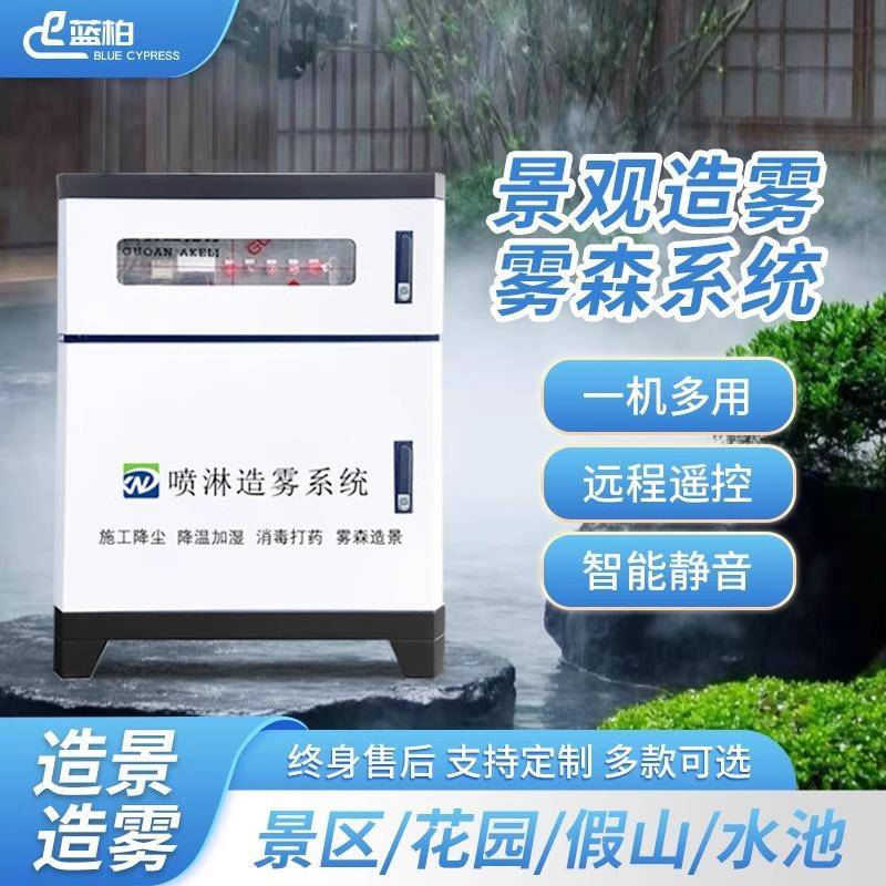 景观园林造雾机雾森系统人造雾露营地夜市庭院河道降温造景喷雾器