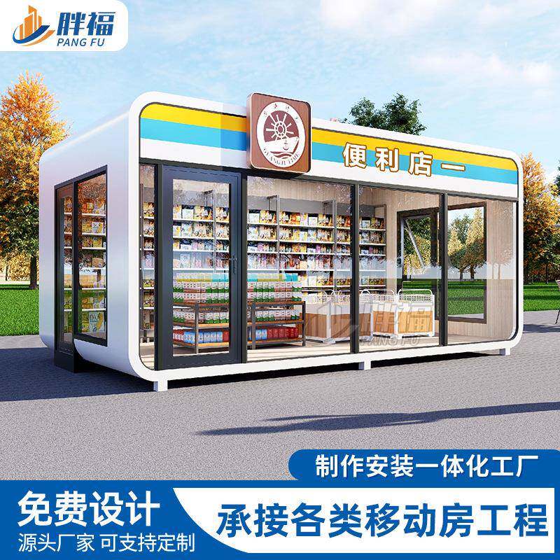 苹果舱便利店移动苹果舱商铺商业街售卖亭苹果舱网红打卡店厂家