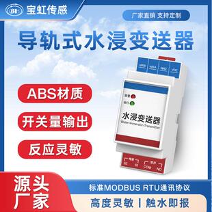 水浸变送器定位式漏液检测探测感应线缆机房漏水探测器感应线
