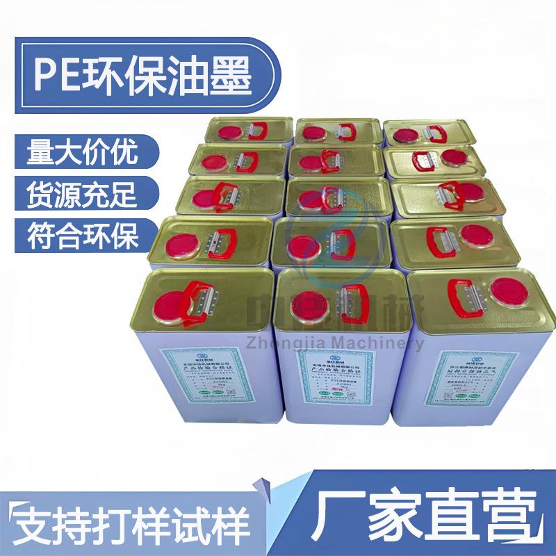 PE环保油墨电线电缆印字用专用橡胶黑白彩墨符合电线电缆专用