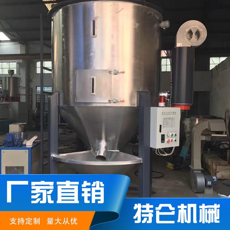 500kg立式搅拌混合塑料干燥机1吨加热烘干机pe颗粒除湿干燥机