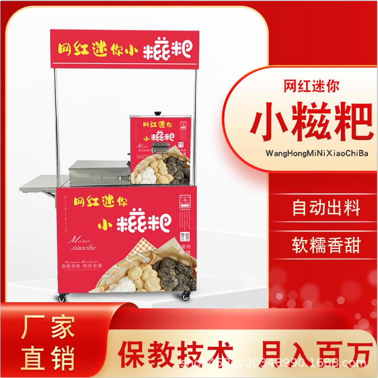 网红迷你小糍粑流动不锈钢摆摊车纯手工现磨香甜糯米糍粑机糕点