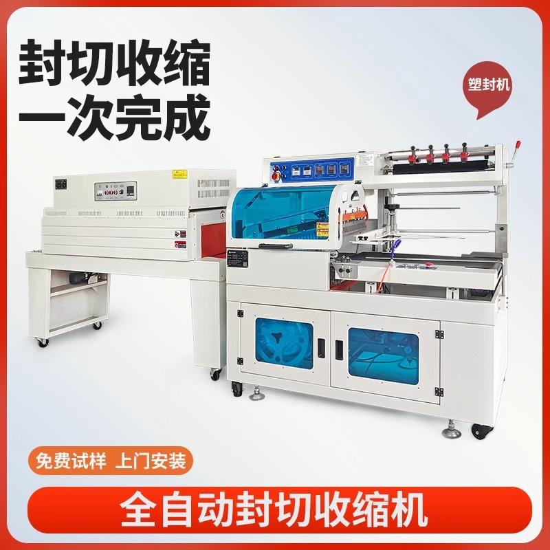 全自动热收缩膜包装机外包装热塑封膜机鸡蛋餐具纸盒子套膜机封切